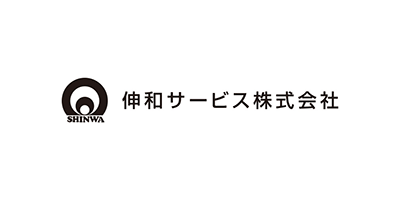 伸和サービス株式会社