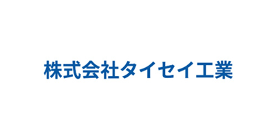 株式会社タイセイ工業